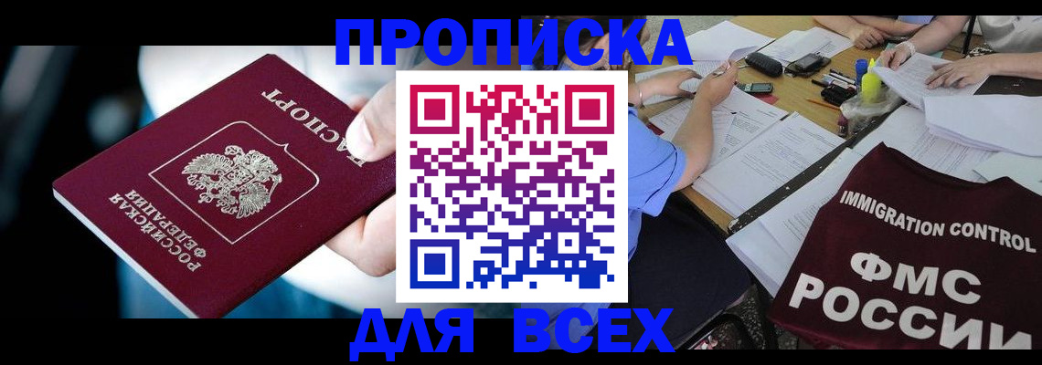 временная регистрация собственник в Черноголовке