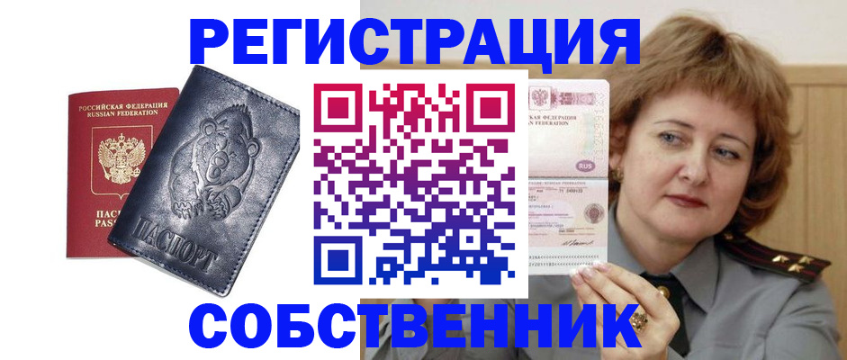 временная регистрация недорого в Черноголовке